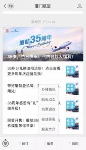如何查询厦门航空优惠机票