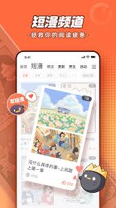 腾讯动漫如何设置允许流量下载