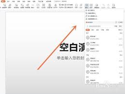 PPT如何设置音乐一直播放