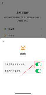 微信视频号私信怎么关闭