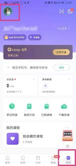 keep如何查看自己的身体报告