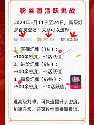 抖音粉丝团升级要做什么任务