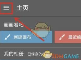 medibangpaint如何注册登录