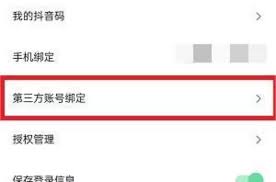 抖音如何用QQ登录