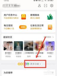 微博如何移除超话社区模块
