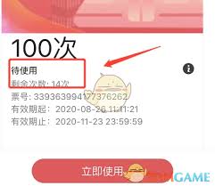 苏e行如何查看剩余次数