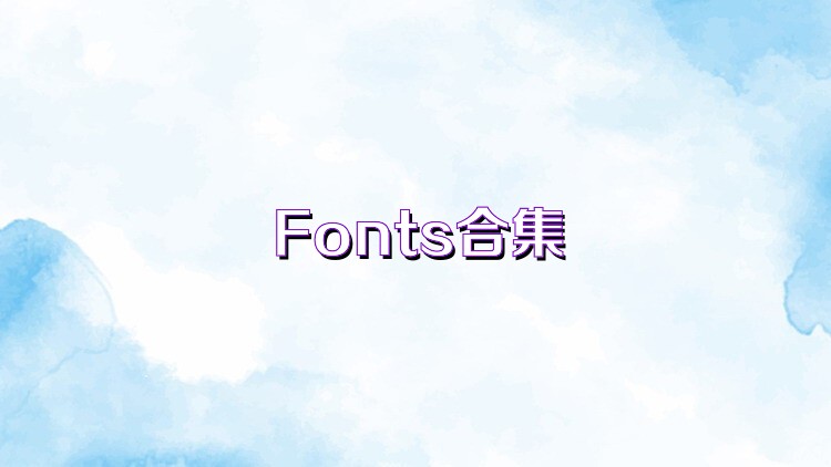 Fonts合集
