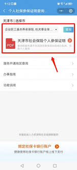 天津人力社保如何打印参保证明