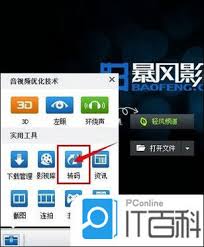 暴风影音5怎么转码