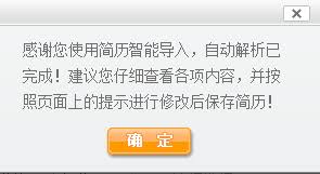 前程无忧如何从别的软件导入简历