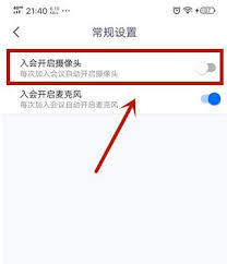 腾讯会议入会怎样开启摄像头