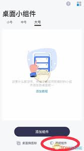 topwidgets如何设置透明组件