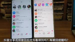 抖音如何撤销已发送的消息