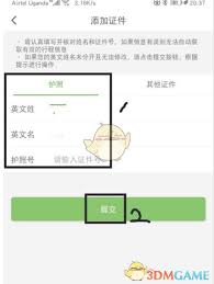 航旅纵横如何添加护照