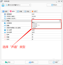 格式工厂app如何调音轨