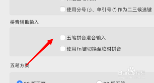 如何开启百度输入法纯五笔输入