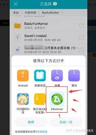 zarchiver如何解压