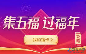 支付宝2024五福新玩法是什么