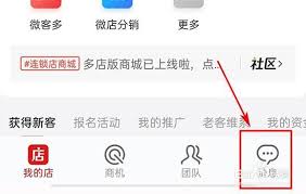 微店app怎样设置自动回复