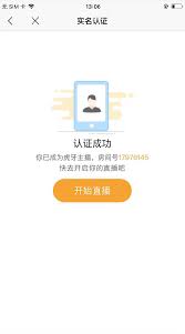 虎牙助手如何进行实名认证
