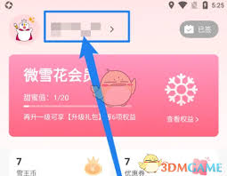 蜜雪冰城怎么更换头像