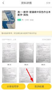 快对作业如何取消收藏的书籍