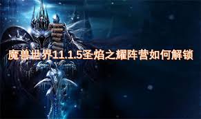 魔兽世界11.1.5圣焰之耀军需官位置在哪