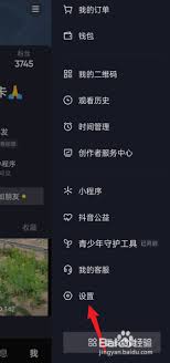抖音如何将主页设置为黑白