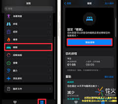 iPhone手机如何开启睡眠模式