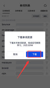 百词斩如何下载离线单词资源