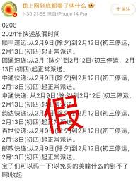 申通快递2024年过年是否停运
