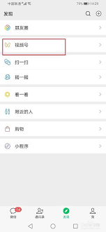 微信视频号如何拒绝好友查看