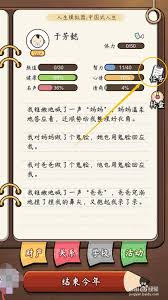 人生模拟器如何提升智力