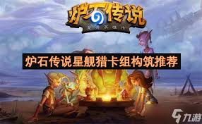 炉石传说无限开炮融合贼卡组怎么构筑