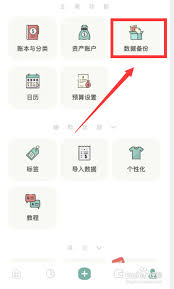 青子记账怎么备份数据