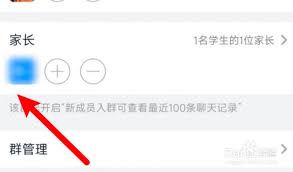 如何在钉钉修改群家长