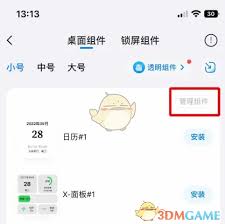 topwidgets如何删除组件