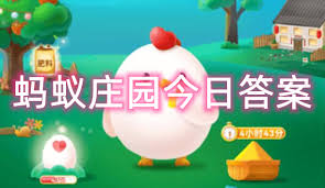 支付宝蚂蚁庄园2.7日答案是啥