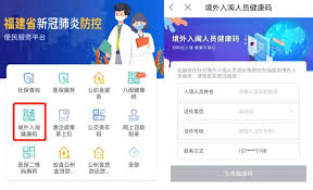 闽政通如何查看家人健康码