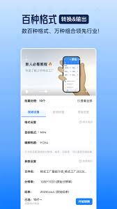 格式工厂app如何调整视频比例