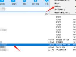 360压缩如何添加注释