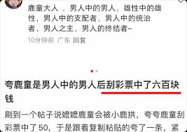 鹿童真男人梗啥意思