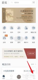 看理想app畅听卡怎么用