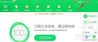 360安全卫士如何进行换肤