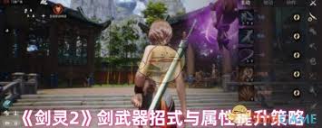 剑灵2剑武器玩法是什么