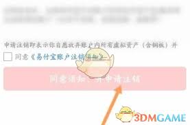 如何注销星图金融账号