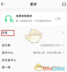 如何关闭QQ音乐播放加速服务