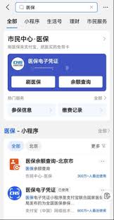 如何在苏周到查医保余额