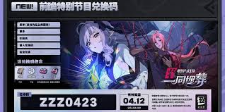 绝区零1.7前瞻有哪些兑换码