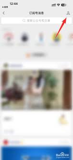 微信如何查看付费内容
